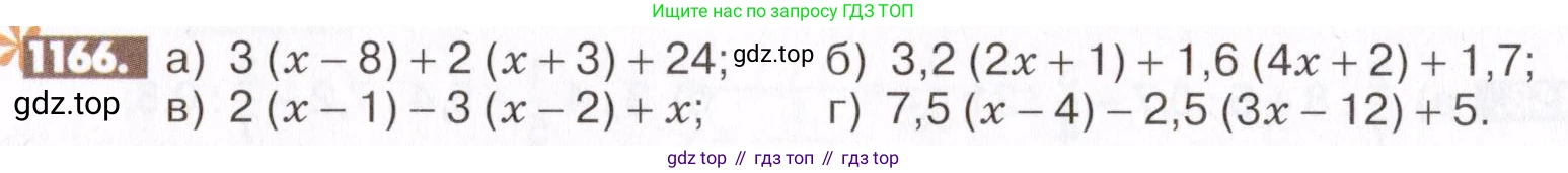 ГДЗ Математика, 6 класс Учебник, авторы: Никольский Сергей Михайлович, Потапов Михаил Константинович, Решетников Николай Николаевич, Шевкин Александр Владимирович, издательство Просвещение, Москва, 2019 - 2022, страница 236, номер 1166, Условие