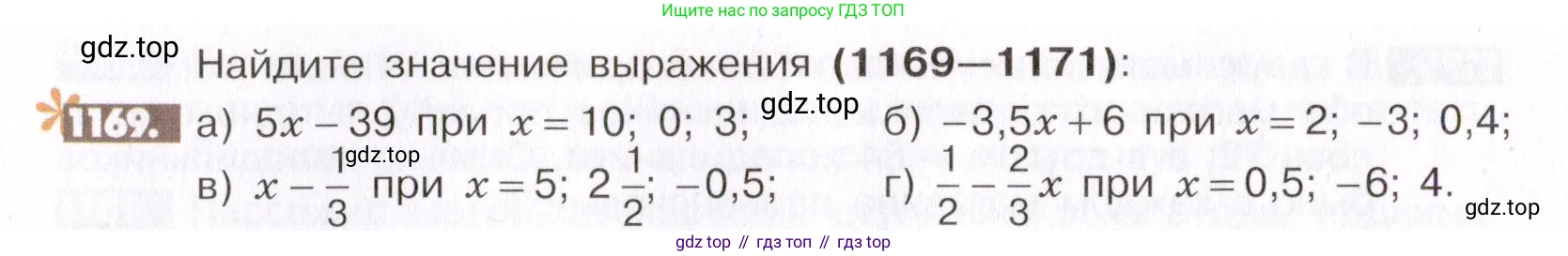 ГДЗ Математика, 6 класс Учебник, авторы: Никольский Сергей Михайлович, Потапов Михаил Константинович, Решетников Николай Николаевич, Шевкин Александр Владимирович, издательство Просвещение, Москва, 2019 - 2022, страница 237, номер 1169, Условие