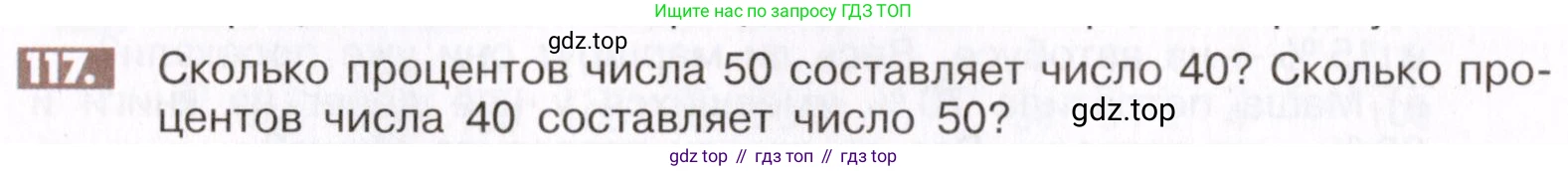 ГДЗ Математика, 6 класс Учебник, авторы: Никольский Сергей Михайлович, Потапов Михаил Константинович, Решетников Николай Николаевич, Шевкин Александр Владимирович, издательство Просвещение, Москва, 2019 - 2022, страница 28, номер 117, Условие