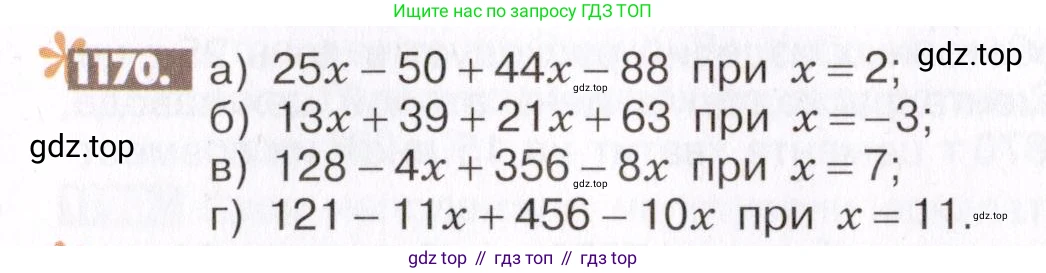 ГДЗ Математика, 6 класс Учебник, авторы: Никольский Сергей Михайлович, Потапов Михаил Константинович, Решетников Николай Николаевич, Шевкин Александр Владимирович, издательство Просвещение, Москва, 2019 - 2022, страница 237, номер 1170, Условие