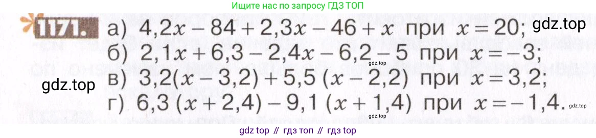 ГДЗ Математика, 6 класс Учебник, авторы: Никольский Сергей Михайлович, Потапов Михаил Константинович, Решетников Николай Николаевич, Шевкин Александр Владимирович, издательство Просвещение, Москва, 2019 - 2022, страница 237, номер 1171, Условие