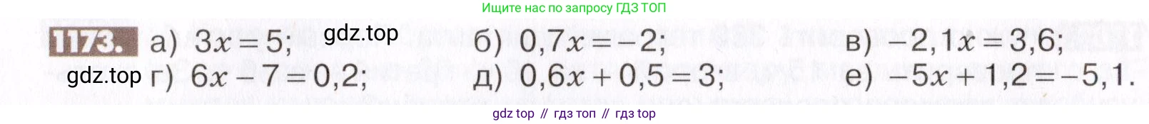 ГДЗ Математика, 6 класс Учебник, авторы: Никольский Сергей Михайлович, Потапов Михаил Константинович, Решетников Николай Николаевич, Шевкин Александр Владимирович, издательство Просвещение, Москва, 2019 - 2022, страница 237, номер 1173, Условие