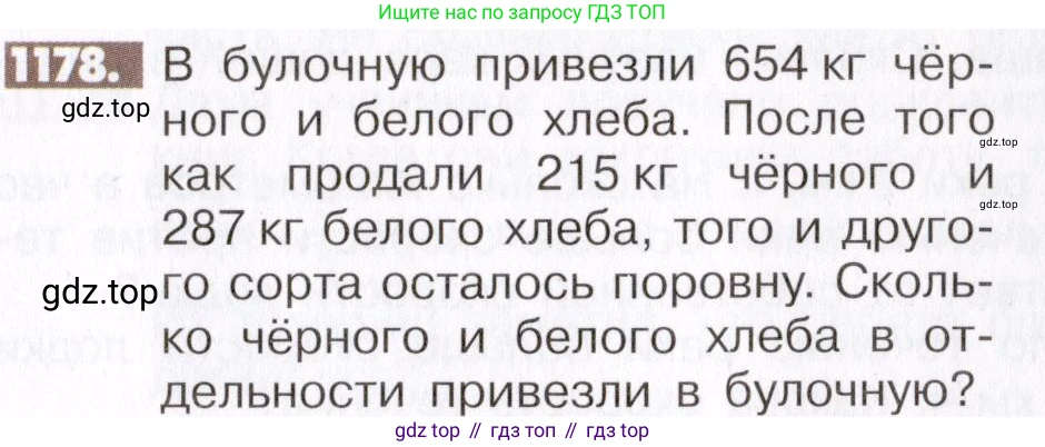 ГДЗ Математика, 6 класс Учебник, авторы: Никольский Сергей Михайлович, Потапов Михаил Константинович, Решетников Николай Николаевич, Шевкин Александр Владимирович, издательство Просвещение, Москва, 2019 - 2022, страница 237, номер 1178, Условие