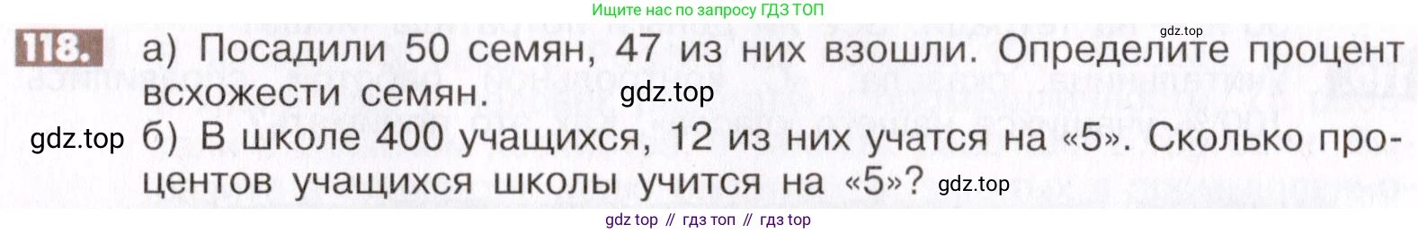 ГДЗ Математика, 6 класс Учебник, авторы: Никольский Сергей Михайлович, Потапов Михаил Константинович, Решетников Николай Николаевич, Шевкин Александр Владимирович, издательство Просвещение, Москва, 2019 - 2022, страница 28, номер 118, Условие