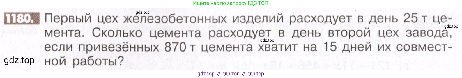 ГДЗ Математика, 6 класс Учебник, авторы: Никольский Сергей Михайлович, Потапов Михаил Константинович, Решетников Николай Николаевич, Шевкин Александр Владимирович, издательство Просвещение, Москва, 2019 - 2022, страница 238, номер 1180, Условие
