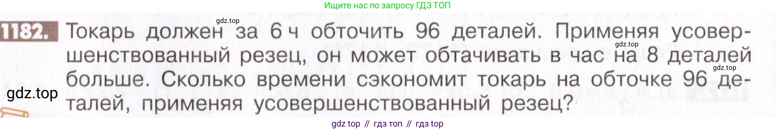 ГДЗ Математика, 6 класс Учебник, авторы: Никольский Сергей Михайлович, Потапов Михаил Константинович, Решетников Николай Николаевич, Шевкин Александр Владимирович, издательство Просвещение, Москва, 2019 - 2022, страница 238, номер 1182, Условие