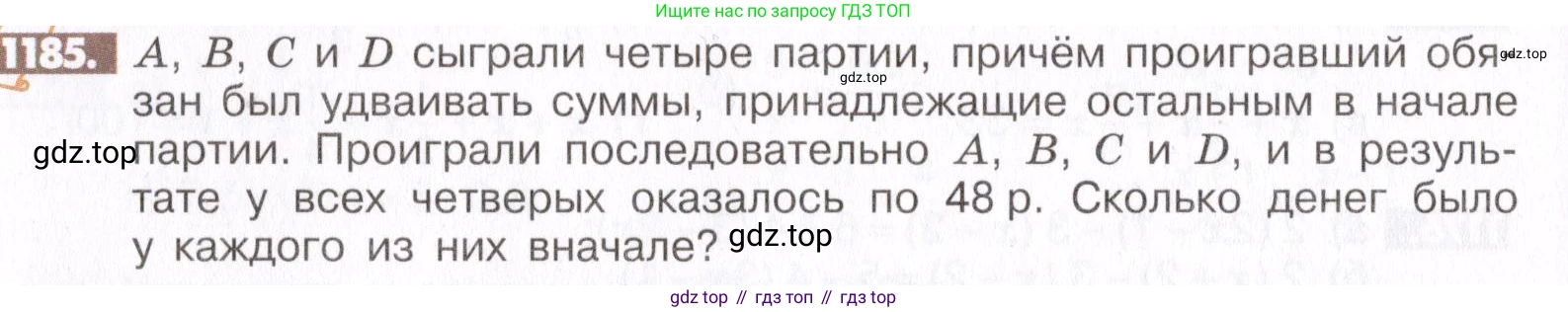 ГДЗ Математика, 6 класс Учебник, авторы: Никольский Сергей Михайлович, Потапов Михаил Константинович, Решетников Николай Николаевич, Шевкин Александр Владимирович, издательство Просвещение, Москва, 2019 - 2022, страница 238, номер 1185, Условие