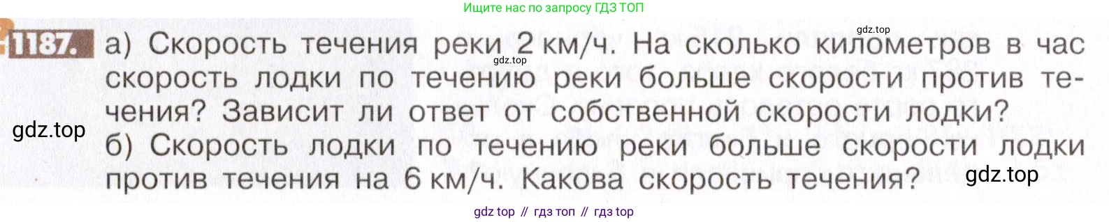 ГДЗ Математика, 6 класс Учебник, авторы: Никольский Сергей Михайлович, Потапов Михаил Константинович, Решетников Николай Николаевич, Шевкин Александр Владимирович, издательство Просвещение, Москва, 2019 - 2022, страница 238, номер 1187, Условие