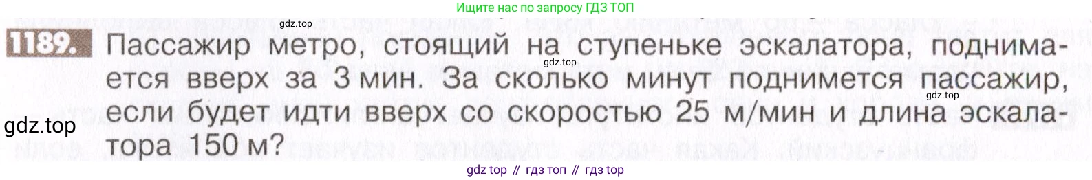 ГДЗ Математика, 6 класс Учебник, авторы: Никольский Сергей Михайлович, Потапов Михаил Константинович, Решетников Николай Николаевич, Шевкин Александр Владимирович, издательство Просвещение, Москва, 2019 - 2022, страница 239, номер 1189, Условие