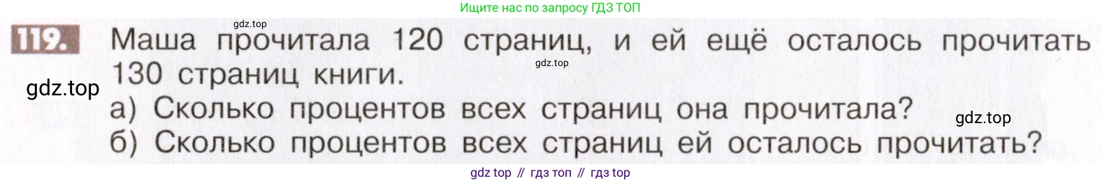 ГДЗ Математика, 6 класс Учебник, авторы: Никольский Сергей Михайлович, Потапов Михаил Константинович, Решетников Николай Николаевич, Шевкин Александр Владимирович, издательство Просвещение, Москва, 2019 - 2022, страница 28, номер 119, Условие