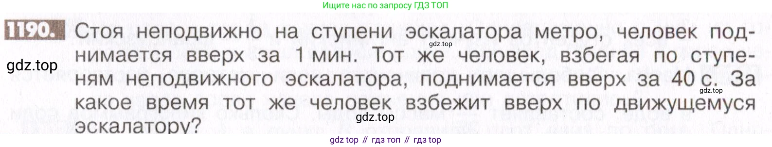 ГДЗ Математика, 6 класс Учебник, авторы: Никольский Сергей Михайлович, Потапов Михаил Константинович, Решетников Николай Николаевич, Шевкин Александр Владимирович, издательство Просвещение, Москва, 2019 - 2022, страница 239, номер 1190, Условие