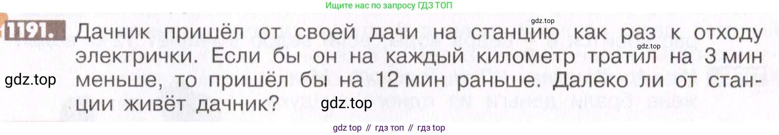 ГДЗ Математика, 6 класс Учебник, авторы: Никольский Сергей Михайлович, Потапов Михаил Константинович, Решетников Николай Николаевич, Шевкин Александр Владимирович, издательство Просвещение, Москва, 2019 - 2022, страница 239, номер 1191, Условие