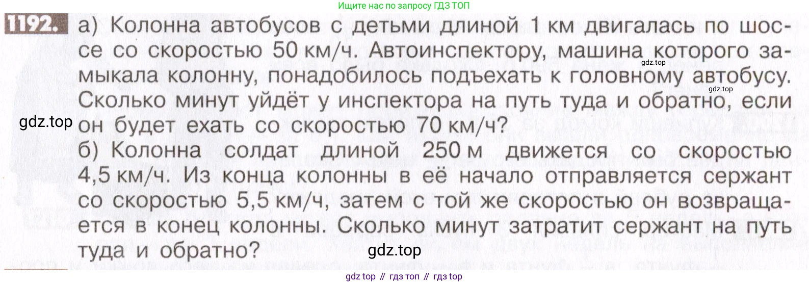 ГДЗ Математика, 6 класс Учебник, авторы: Никольский Сергей Михайлович, Потапов Михаил Константинович, Решетников Николай Николаевич, Шевкин Александр Владимирович, издательство Просвещение, Москва, 2019 - 2022, страница 239, номер 1192, Условие