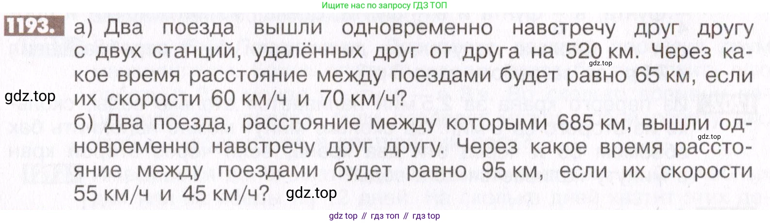 ГДЗ Математика, 6 класс Учебник, авторы: Никольский Сергей Михайлович, Потапов Михаил Константинович, Решетников Николай Николаевич, Шевкин Александр Владимирович, издательство Просвещение, Москва, 2019 - 2022, страница 239, номер 1193, Условие