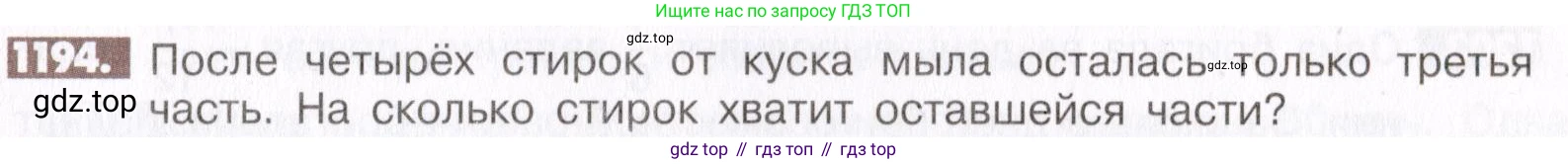 ГДЗ Математика, 6 класс Учебник, авторы: Никольский Сергей Михайлович, Потапов Михаил Константинович, Решетников Николай Николаевич, Шевкин Александр Владимирович, издательство Просвещение, Москва, 2019 - 2022, страница 239, номер 1194, Условие
