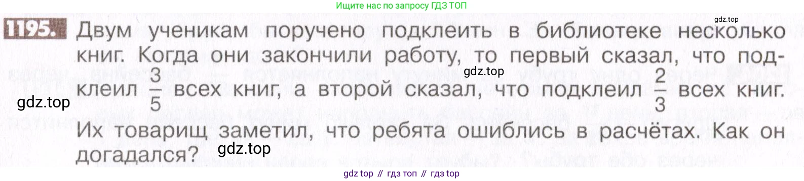 ГДЗ Математика, 6 класс Учебник, авторы: Никольский Сергей Михайлович, Потапов Михаил Константинович, Решетников Николай Николаевич, Шевкин Александр Владимирович, издательство Просвещение, Москва, 2019 - 2022, страница 239, номер 1195, Условие