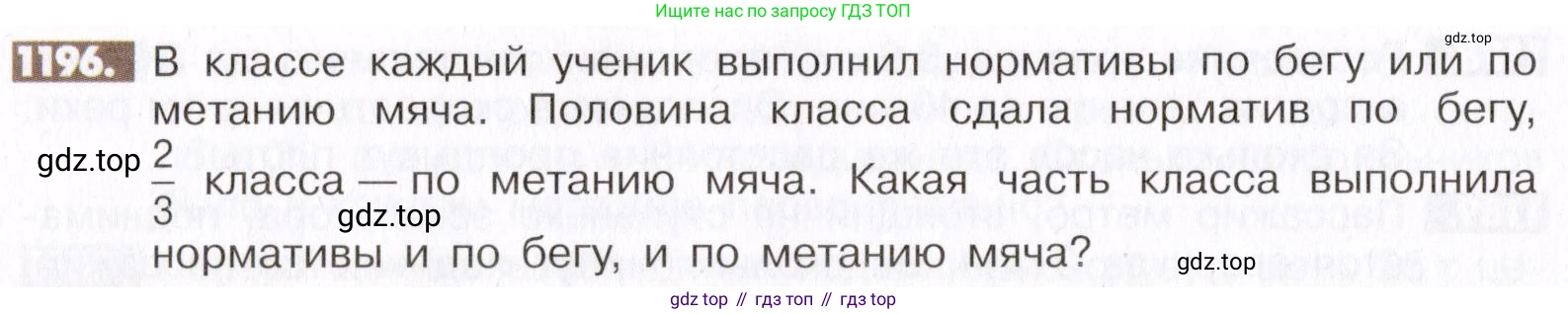 ГДЗ Математика, 6 класс Учебник, авторы: Никольский Сергей Михайлович, Потапов Михаил Константинович, Решетников Николай Николаевич, Шевкин Александр Владимирович, издательство Просвещение, Москва, 2019 - 2022, страница 240, номер 1196, Условие