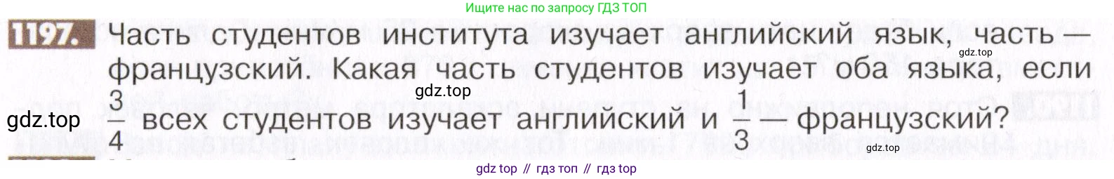 ГДЗ Математика, 6 класс Учебник, авторы: Никольский Сергей Михайлович, Потапов Михаил Константинович, Решетников Николай Николаевич, Шевкин Александр Владимирович, издательство Просвещение, Москва, 2019 - 2022, страница 240, номер 1197, Условие