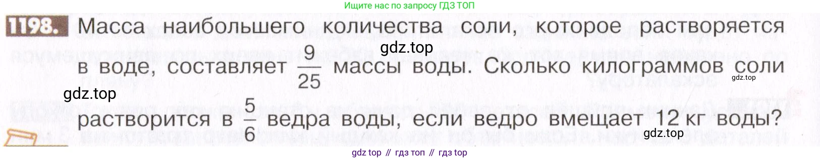 ГДЗ Математика, 6 класс Учебник, авторы: Никольский Сергей Михайлович, Потапов Михаил Константинович, Решетников Николай Николаевич, Шевкин Александр Владимирович, издательство Просвещение, Москва, 2019 - 2022, страница 240, номер 1198, Условие