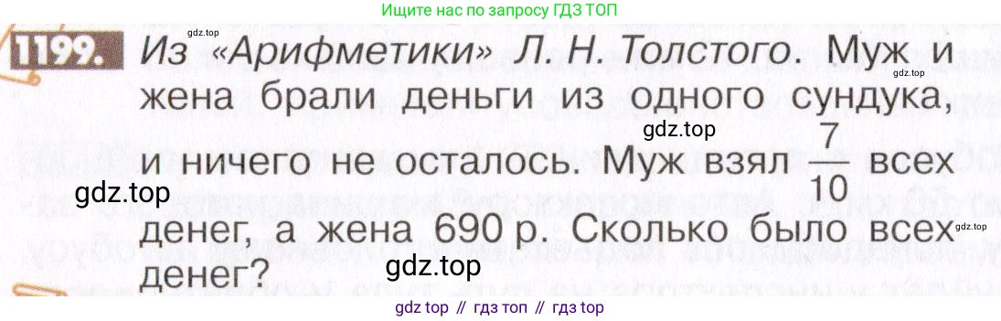 ГДЗ Математика, 6 класс Учебник, авторы: Никольский Сергей Михайлович, Потапов Михаил Константинович, Решетников Николай Николаевич, Шевкин Александр Владимирович, издательство Просвещение, Москва, 2019 - 2022, страница 240, номер 1199, Условие