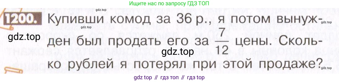 ГДЗ Математика, 6 класс Учебник, авторы: Никольский Сергей Михайлович, Потапов Михаил Константинович, Решетников Николай Николаевич, Шевкин Александр Владимирович, издательство Просвещение, Москва, 2019 - 2022, страница 240, номер 1200, Условие
