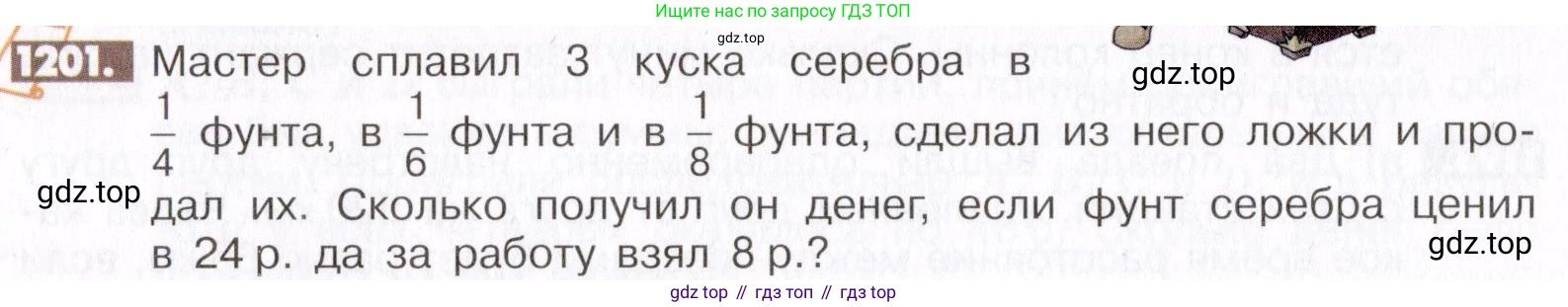 ГДЗ Математика, 6 класс Учебник, авторы: Никольский Сергей Михайлович, Потапов Михаил Константинович, Решетников Николай Николаевич, Шевкин Александр Владимирович, издательство Просвещение, Москва, 2019 - 2022, страница 240, номер 1201, Условие