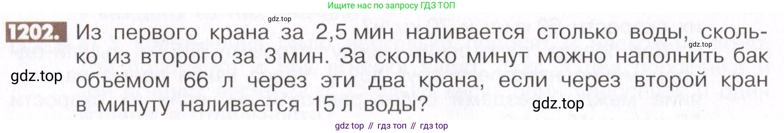ГДЗ Математика, 6 класс Учебник, авторы: Никольский Сергей Михайлович, Потапов Михаил Константинович, Решетников Николай Николаевич, Шевкин Александр Владимирович, издательство Просвещение, Москва, 2019 - 2022, страница 240, номер 1202, Условие