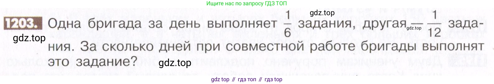 ГДЗ Математика, 6 класс Учебник, авторы: Никольский Сергей Михайлович, Потапов Михаил Константинович, Решетников Николай Николаевич, Шевкин Александр Владимирович, издательство Просвещение, Москва, 2019 - 2022, страница 240, номер 1203, Условие