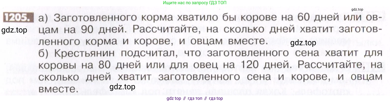 ГДЗ Математика, 6 класс Учебник, авторы: Никольский Сергей Михайлович, Потапов Михаил Константинович, Решетников Николай Николаевич, Шевкин Александр Владимирович, издательство Просвещение, Москва, 2019 - 2022, страница 241, номер 1205, Условие