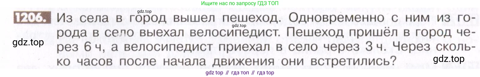 ГДЗ Математика, 6 класс Учебник, авторы: Никольский Сергей Михайлович, Потапов Михаил Константинович, Решетников Николай Николаевич, Шевкин Александр Владимирович, издательство Просвещение, Москва, 2019 - 2022, страница 241, номер 1206, Условие