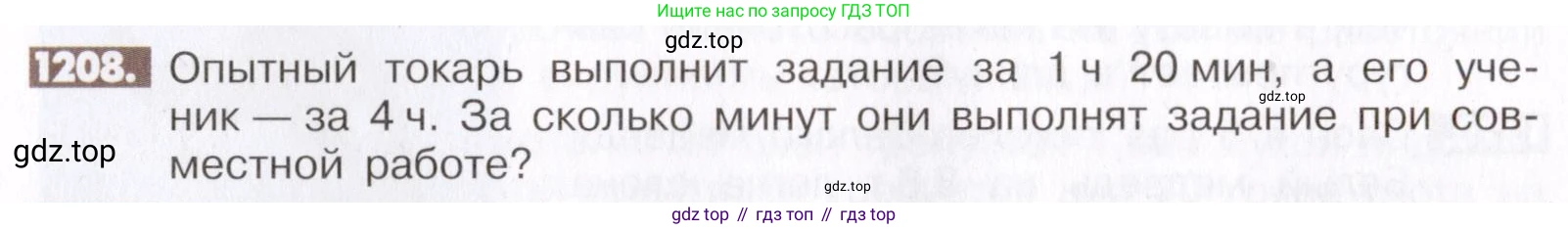 ГДЗ Математика, 6 класс Учебник, авторы: Никольский Сергей Михайлович, Потапов Михаил Константинович, Решетников Николай Николаевич, Шевкин Александр Владимирович, издательство Просвещение, Москва, 2019 - 2022, страница 241, номер 1208, Условие