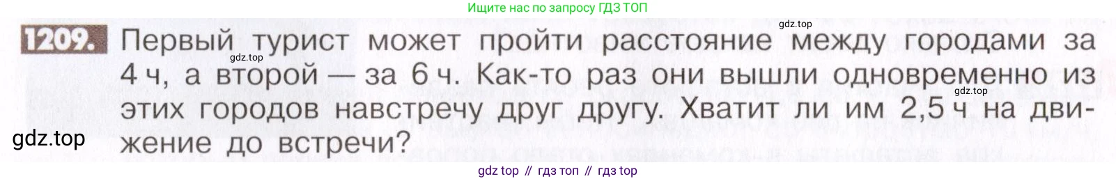 ГДЗ Математика, 6 класс Учебник, авторы: Никольский Сергей Михайлович, Потапов Михаил Константинович, Решетников Николай Николаевич, Шевкин Александр Владимирович, издательство Просвещение, Москва, 2019 - 2022, страница 241, номер 1209, Условие