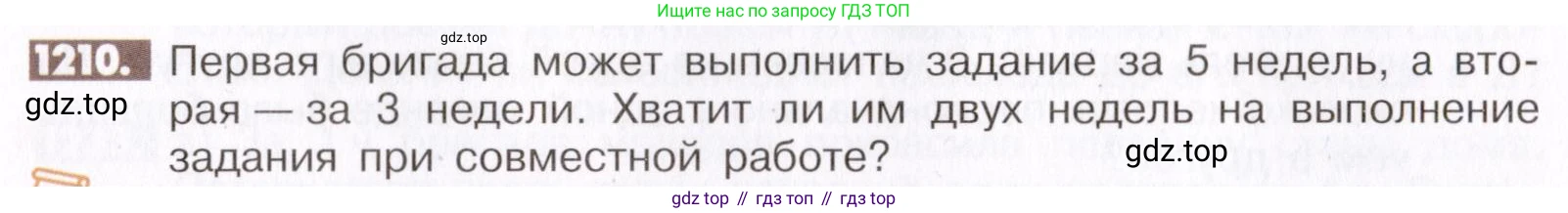 ГДЗ Математика, 6 класс Учебник, авторы: Никольский Сергей Михайлович, Потапов Михаил Константинович, Решетников Николай Николаевич, Шевкин Александр Владимирович, издательство Просвещение, Москва, 2019 - 2022, страница 241, номер 1210, Условие