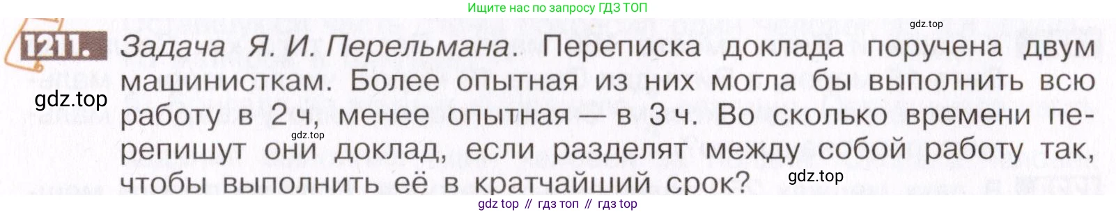 ГДЗ Математика, 6 класс Учебник, авторы: Никольский Сергей Михайлович, Потапов Михаил Константинович, Решетников Николай Николаевич, Шевкин Александр Владимирович, издательство Просвещение, Москва, 2019 - 2022, страница 241, номер 1211, Условие