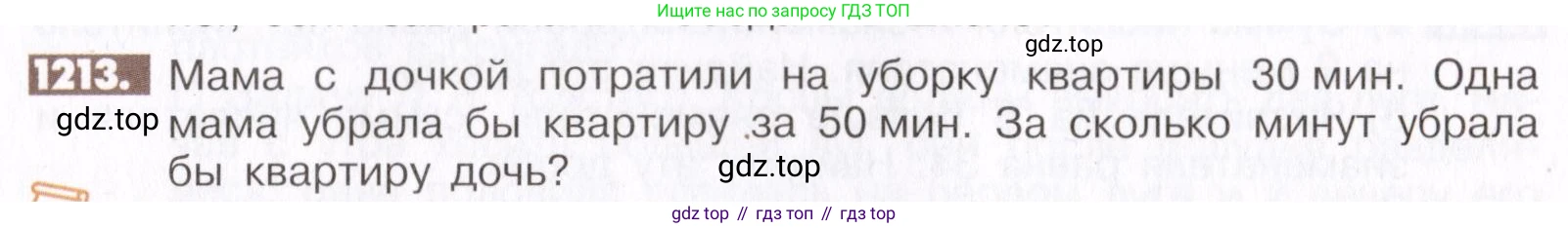ГДЗ Математика, 6 класс Учебник, авторы: Никольский Сергей Михайлович, Потапов Михаил Константинович, Решетников Николай Николаевич, Шевкин Александр Владимирович, издательство Просвещение, Москва, 2019 - 2022, страница 241, номер 1213, Условие