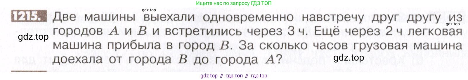 ГДЗ Математика, 6 класс Учебник, авторы: Никольский Сергей Михайлович, Потапов Михаил Константинович, Решетников Николай Николаевич, Шевкин Александр Владимирович, издательство Просвещение, Москва, 2019 - 2022, страница 242, номер 1215, Условие