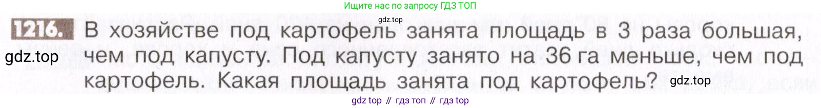 ГДЗ Математика, 6 класс Учебник, авторы: Никольский Сергей Михайлович, Потапов Михаил Константинович, Решетников Николай Николаевич, Шевкин Александр Владимирович, издательство Просвещение, Москва, 2019 - 2022, страница 242, номер 1216, Условие