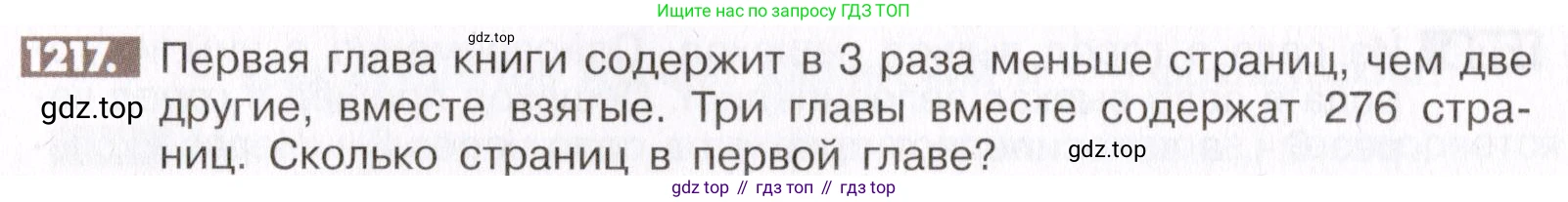 ГДЗ Математика, 6 класс Учебник, авторы: Никольский Сергей Михайлович, Потапов Михаил Константинович, Решетников Николай Николаевич, Шевкин Александр Владимирович, издательство Просвещение, Москва, 2019 - 2022, страница 242, номер 1217, Условие