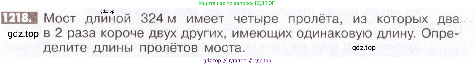 ГДЗ Математика, 6 класс Учебник, авторы: Никольский Сергей Михайлович, Потапов Михаил Константинович, Решетников Николай Николаевич, Шевкин Александр Владимирович, издательство Просвещение, Москва, 2019 - 2022, страница 242, номер 1218, Условие