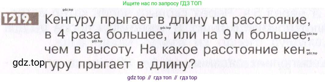 ГДЗ Математика, 6 класс Учебник, авторы: Никольский Сергей Михайлович, Потапов Михаил Константинович, Решетников Николай Николаевич, Шевкин Александр Владимирович, издательство Просвещение, Москва, 2019 - 2022, страница 242, номер 1219, Условие