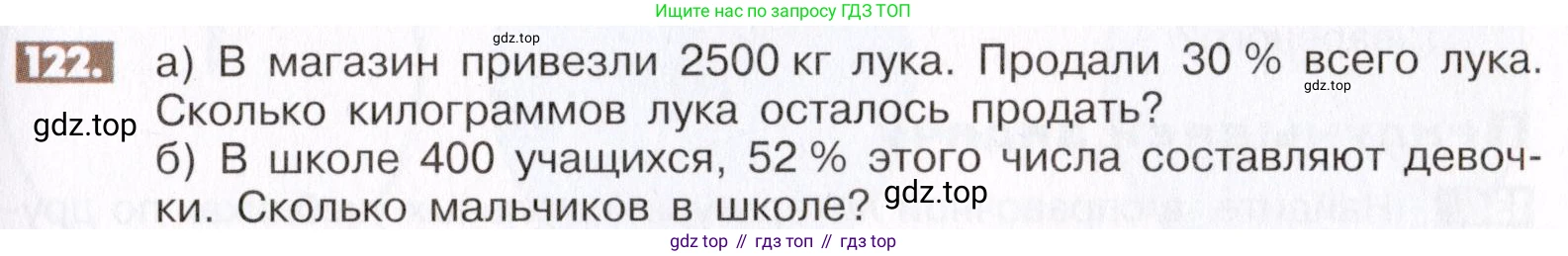 ГДЗ Математика, 6 класс Учебник, авторы: Никольский Сергей Михайлович, Потапов Михаил Константинович, Решетников Николай Николаевич, Шевкин Александр Владимирович, издательство Просвещение, Москва, 2019 - 2022, страница 29, номер 122, Условие