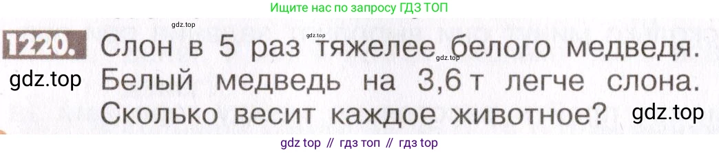 ГДЗ Математика, 6 класс Учебник, авторы: Никольский Сергей Михайлович, Потапов Михаил Константинович, Решетников Николай Николаевич, Шевкин Александр Владимирович, издательство Просвещение, Москва, 2019 - 2022, страница 242, номер 1220, Условие
