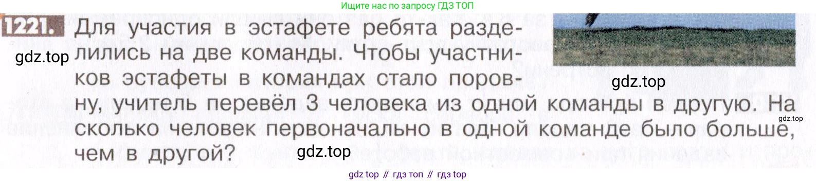 ГДЗ Математика, 6 класс Учебник, авторы: Никольский Сергей Михайлович, Потапов Михаил Константинович, Решетников Николай Николаевич, Шевкин Александр Владимирович, издательство Просвещение, Москва, 2019 - 2022, страница 242, номер 1221, Условие