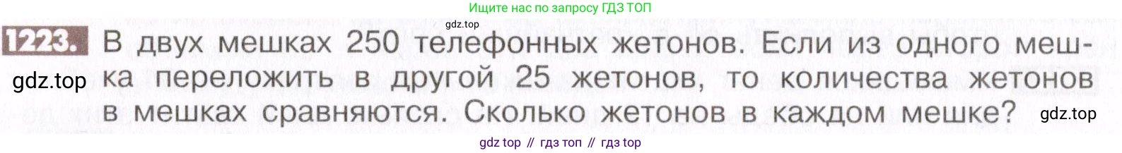 ГДЗ Математика, 6 класс Учебник, авторы: Никольский Сергей Михайлович, Потапов Михаил Константинович, Решетников Николай Николаевич, Шевкин Александр Владимирович, издательство Просвещение, Москва, 2019 - 2022, страница 242, номер 1223, Условие