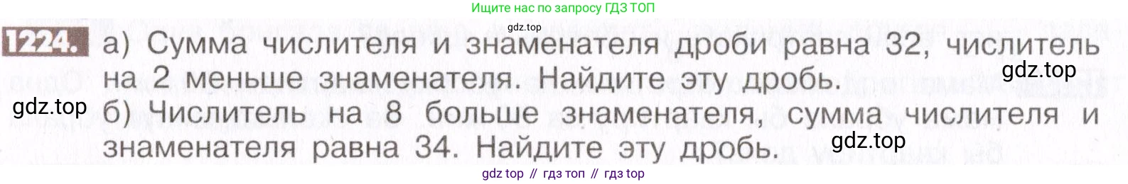 ГДЗ Математика, 6 класс Учебник, авторы: Никольский Сергей Михайлович, Потапов Михаил Константинович, Решетников Николай Николаевич, Шевкин Александр Владимирович, издательство Просвещение, Москва, 2019 - 2022, страница 242, номер 1224, Условие