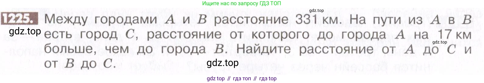 ГДЗ Математика, 6 класс Учебник, авторы: Никольский Сергей Михайлович, Потапов Михаил Константинович, Решетников Николай Николаевич, Шевкин Александр Владимирович, издательство Просвещение, Москва, 2019 - 2022, страница 242, номер 1225, Условие