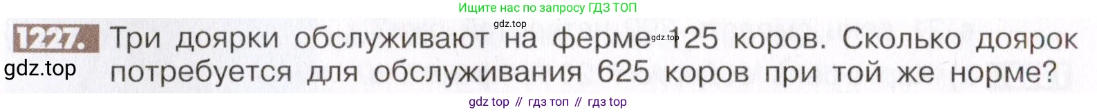 ГДЗ Математика, 6 класс Учебник, авторы: Никольский Сергей Михайлович, Потапов Михаил Константинович, Решетников Николай Николаевич, Шевкин Александр Владимирович, издательство Просвещение, Москва, 2019 - 2022, страница 243, номер 1227, Условие