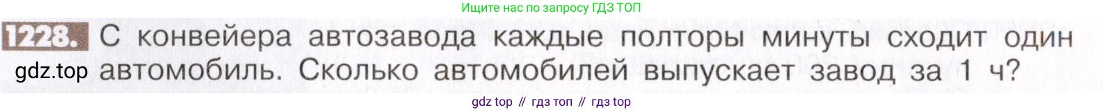 ГДЗ Математика, 6 класс Учебник, авторы: Никольский Сергей Михайлович, Потапов Михаил Константинович, Решетников Николай Николаевич, Шевкин Александр Владимирович, издательство Просвещение, Москва, 2019 - 2022, страница 243, номер 1228, Условие