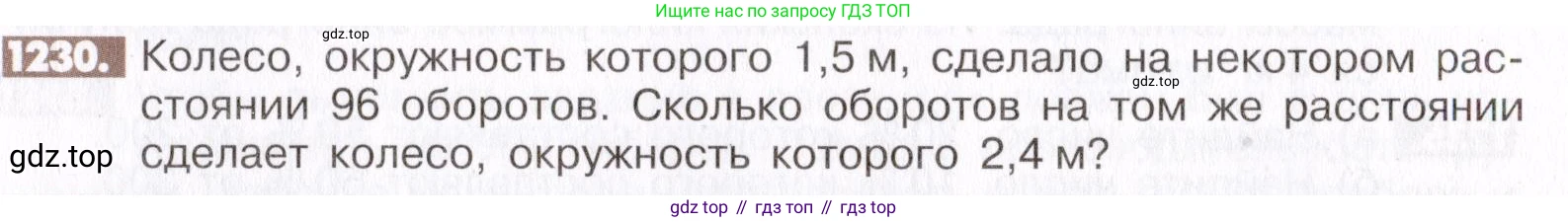 ГДЗ Математика, 6 класс Учебник, авторы: Никольский Сергей Михайлович, Потапов Михаил Константинович, Решетников Николай Николаевич, Шевкин Александр Владимирович, издательство Просвещение, Москва, 2019 - 2022, страница 243, номер 1230, Условие
