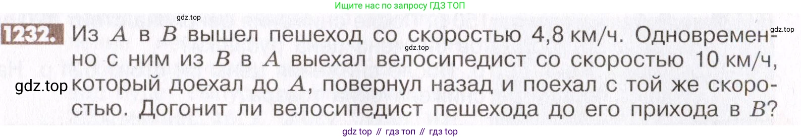 ГДЗ Математика, 6 класс Учебник, авторы: Никольский Сергей Михайлович, Потапов Михаил Константинович, Решетников Николай Николаевич, Шевкин Александр Владимирович, издательство Просвещение, Москва, 2019 - 2022, страница 243, номер 1232, Условие